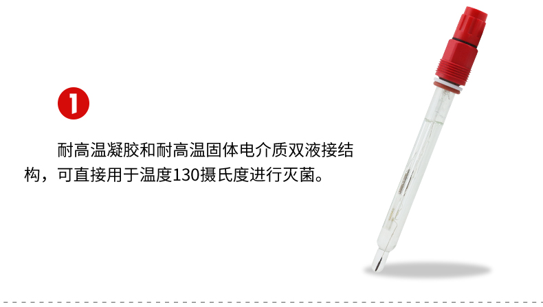 高溫滅菌電極特點
