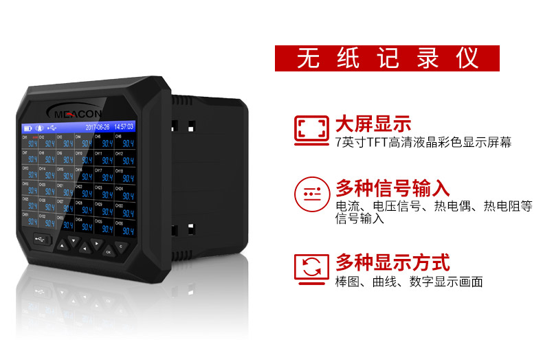 無(wú)紙記錄儀