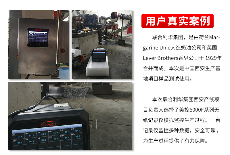 無紙記錄儀應用案例