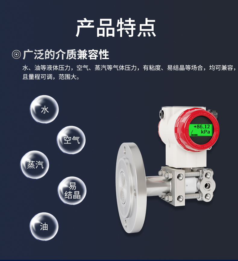 差壓變送器產品特點