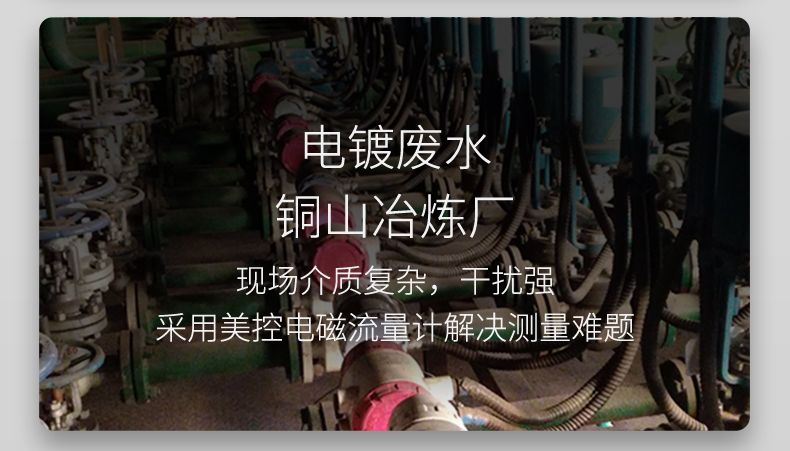 電磁流量計(jì)使用現(xiàn)場