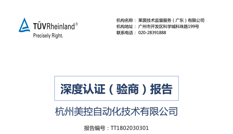 深度認證！美控再次通過德國萊茵技術(shù)監(jiān)督認證