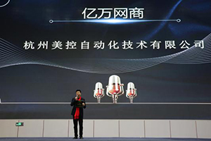 攜手阿里，未來可期|美控榮獲阿里巴巴“億萬網(wǎng)商”、“KA商家”稱號！