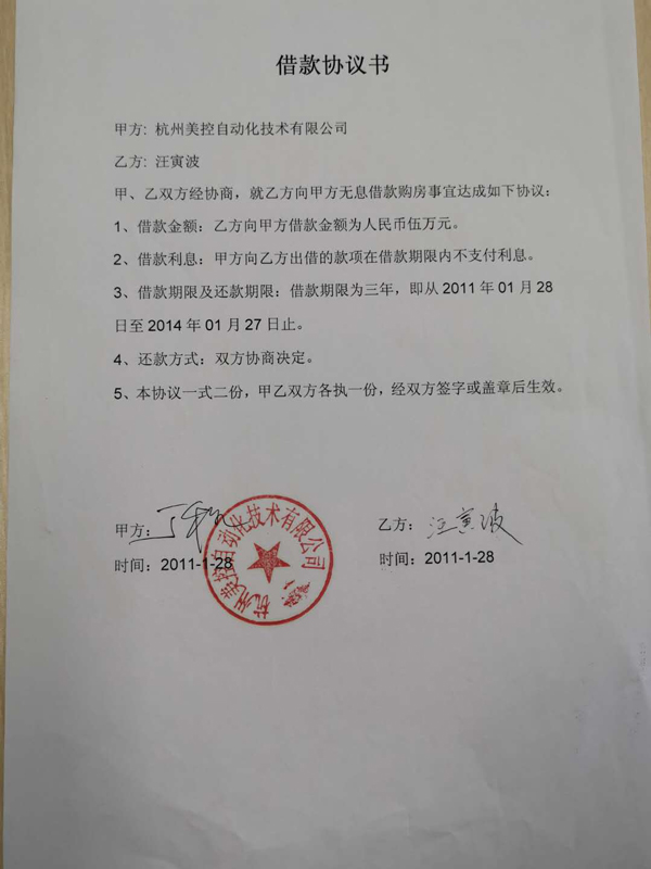 疫情期間，美控再次幫助7位員工實(shí)現(xiàn)杭州購(gòu)房夢(mèng)想！